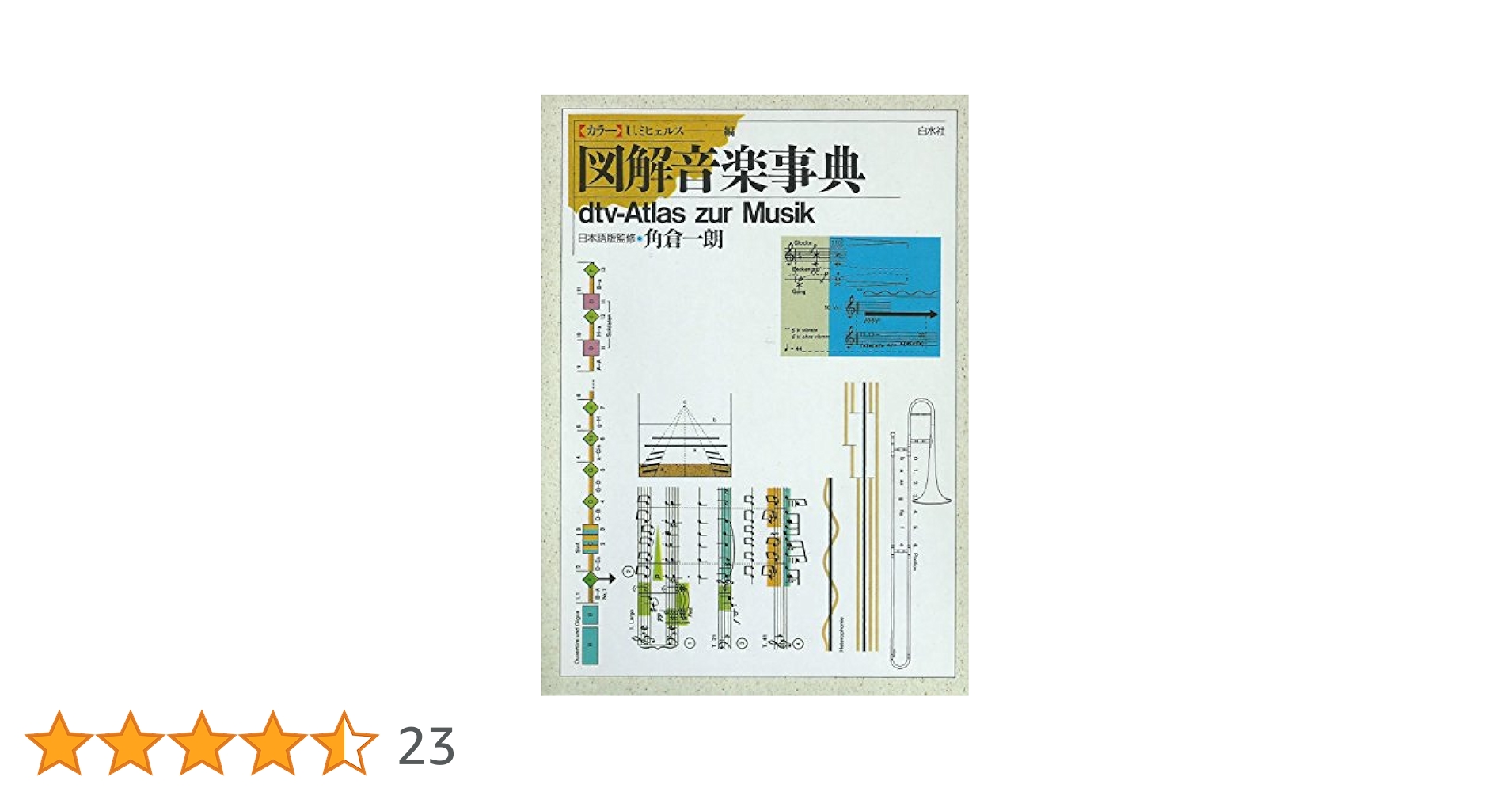 世界音楽大辞典全巻セット 世界音楽大辞典全巻セット 世界音楽大辞典全巻セット ニュー